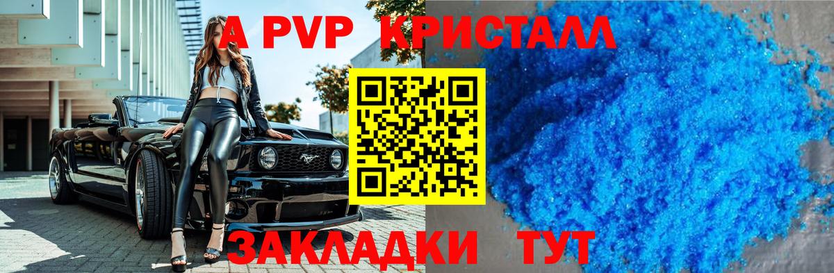 A-PVP Соль Десногорск