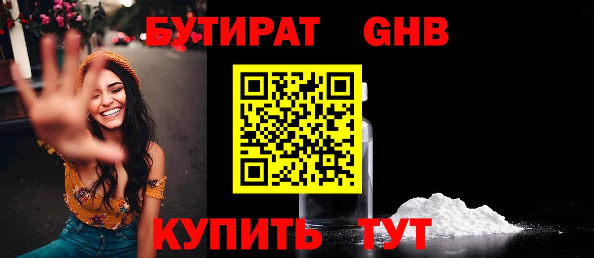 БУТИРАТ  БУТИРАТ BDO 33%  Вход с VPN  Десногорск 