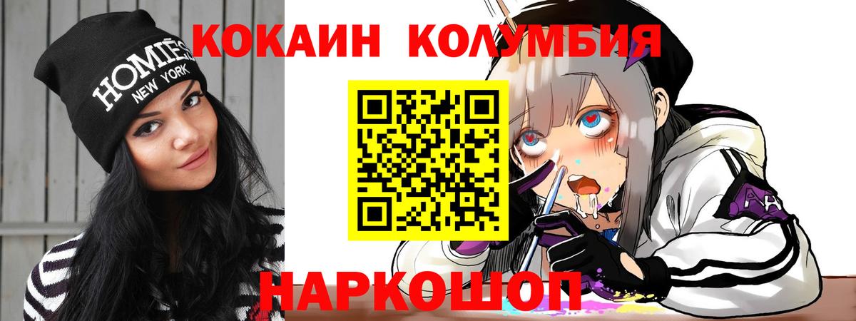 КОКАИН Эквадор  Кокаин Колумбийский  Десногорск  КОКАИН  Вход с VPN 