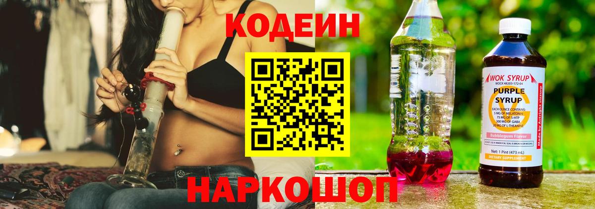 Кодеиновый сироп Lean Purple Drank Десногорск