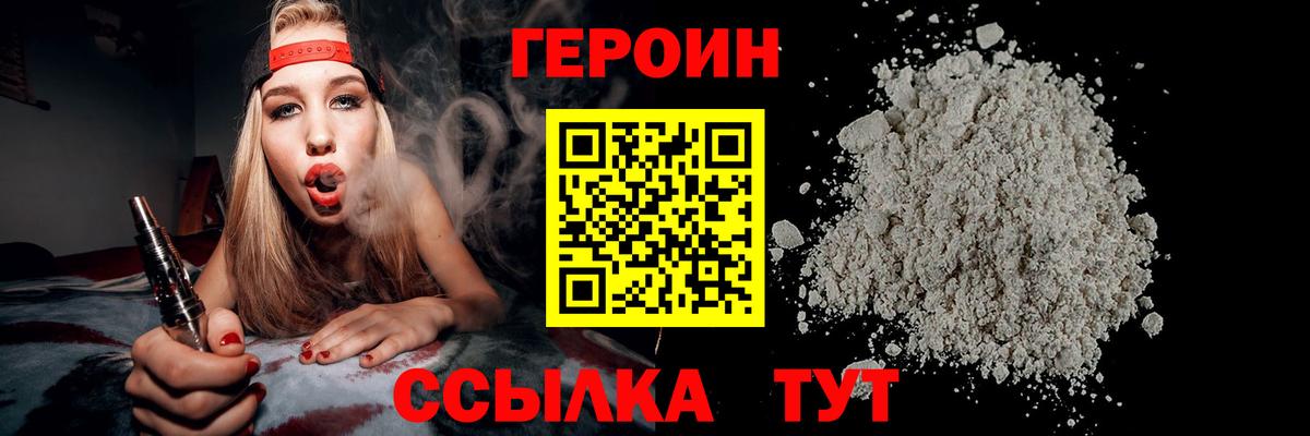 Героин герыч  Вход с VPN  Десногорск 