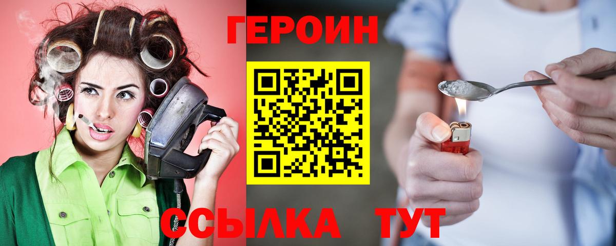 Героин VHQ Десногорск