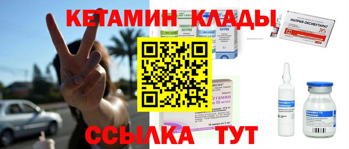 КЕТАМИН VHQ Десногорск