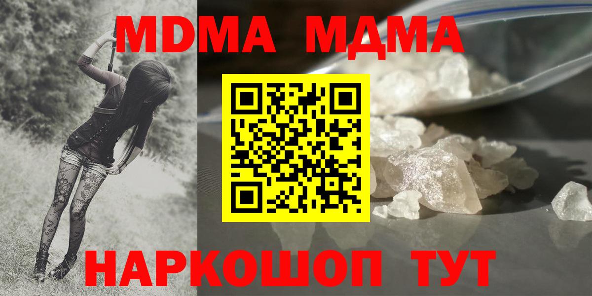 Десногорск  МДМА VHQ  Вход с VPN  МДМА Molly 