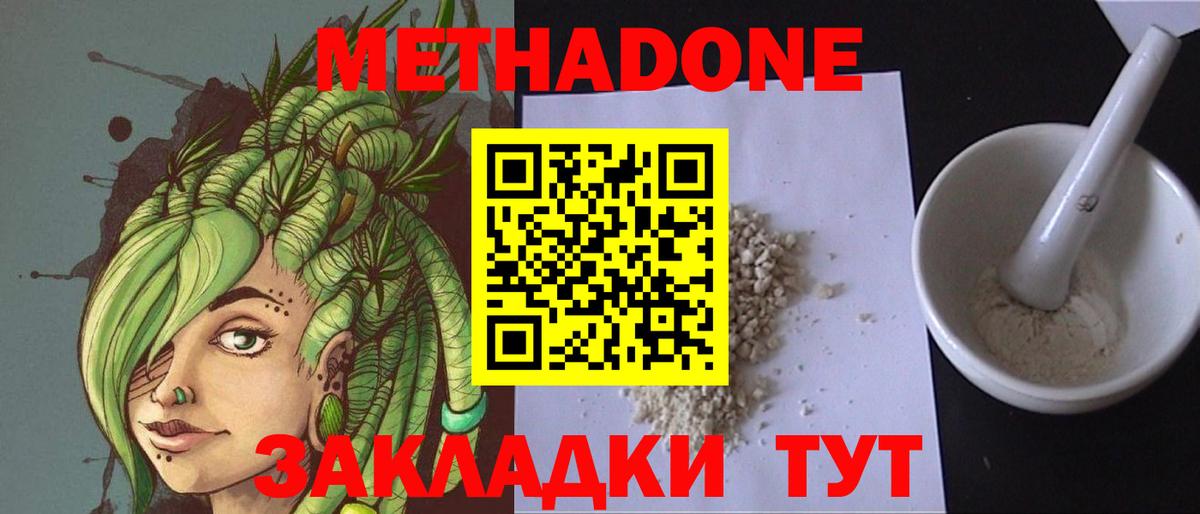 Метадон VHQ Десногорск