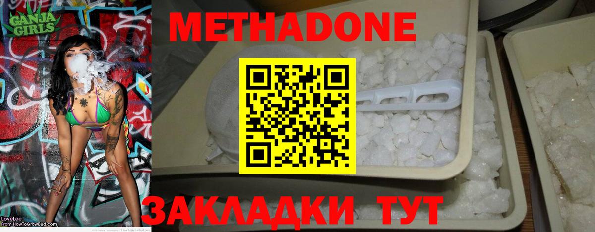 Метадон белоснежный  Вход с VPN  Метадон кристалл  Десногорск 