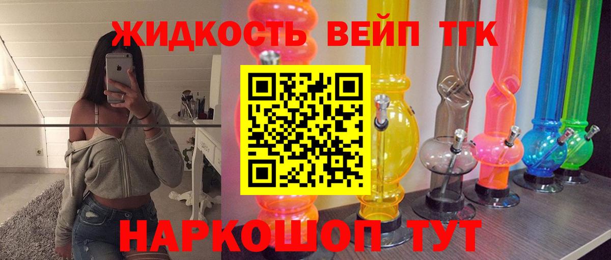 Десногорск  ТГК вейп  Вход с VPN  цена   ТГК THC oil 